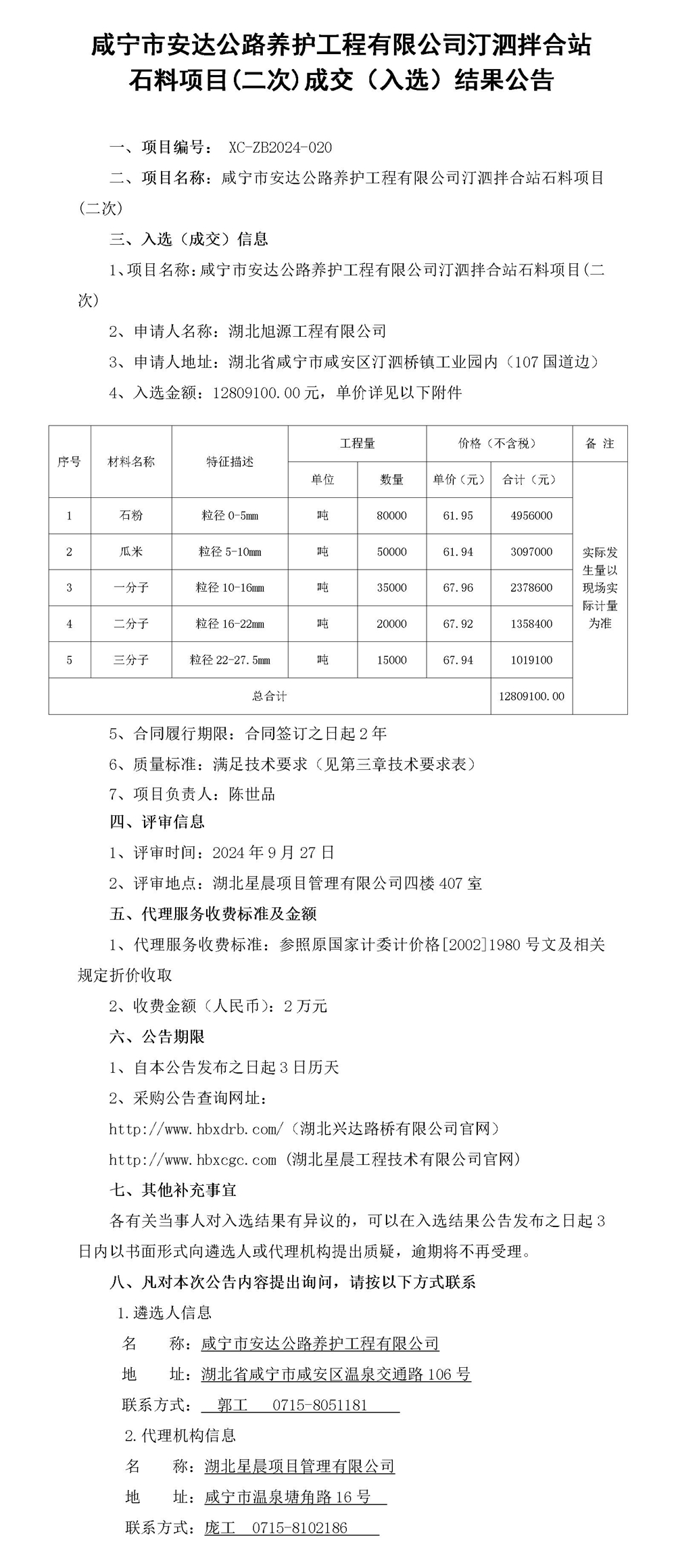 工程中标结果公示_01_副本