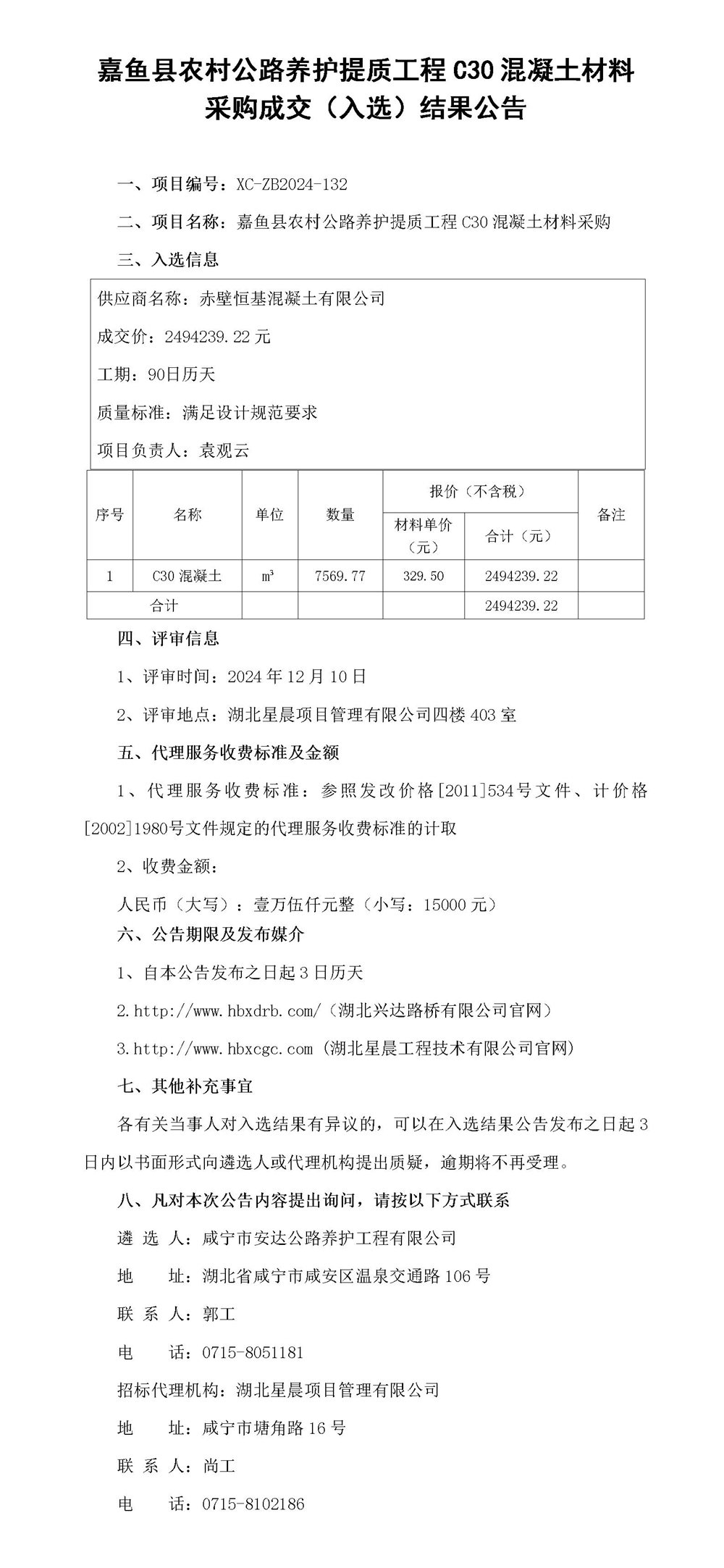 工程中标结果公示(1)_01_副本