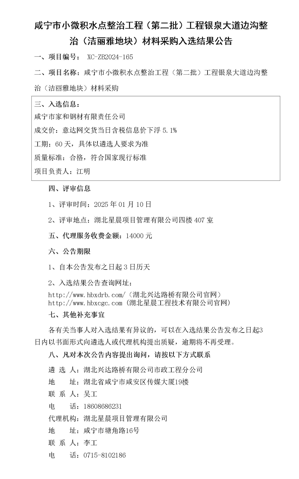 入选结果公告（材料）_01_副本