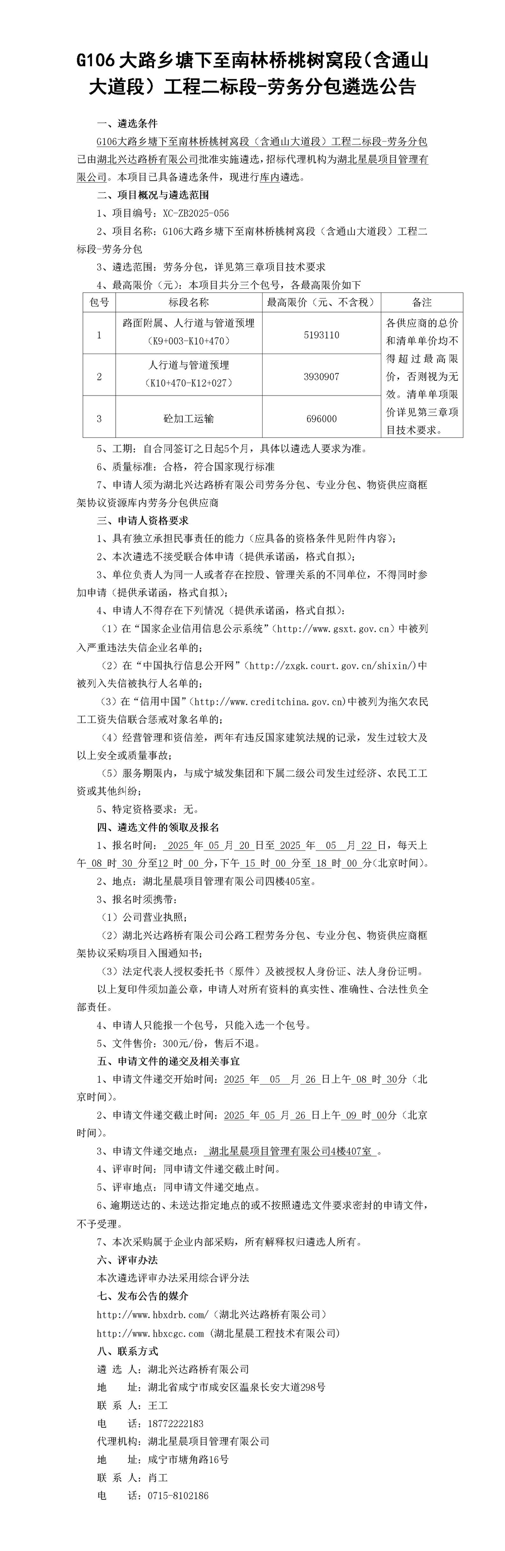 劳务公告_01_副本