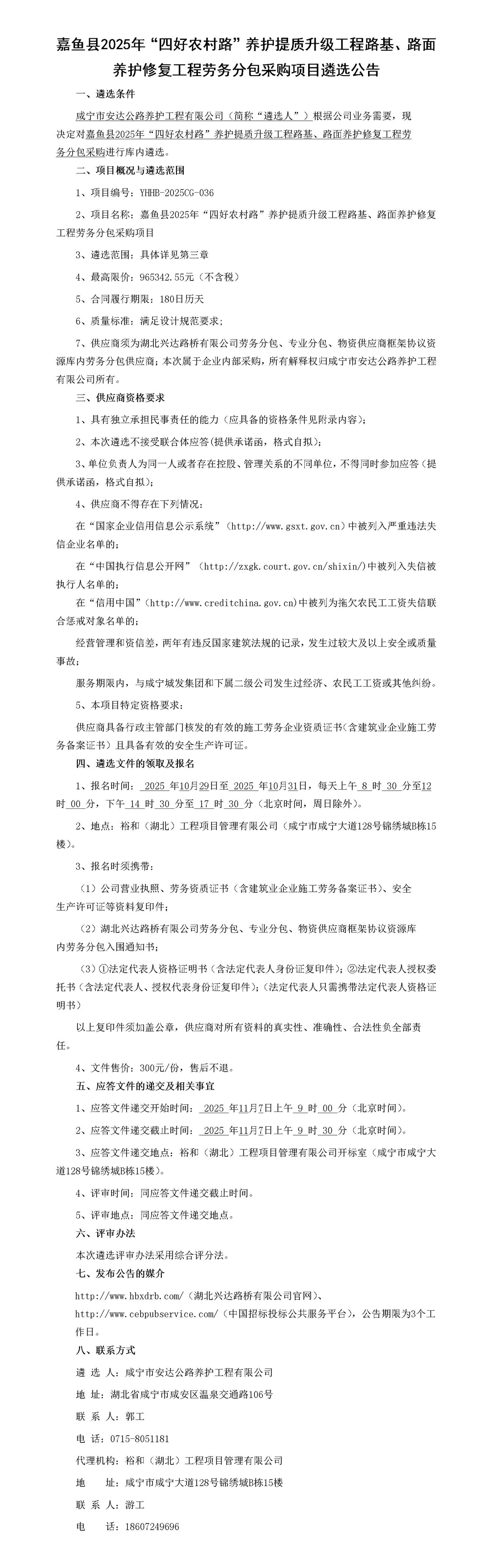 路基、路面养护修复工程劳务分包采购项目(1)_01_副本