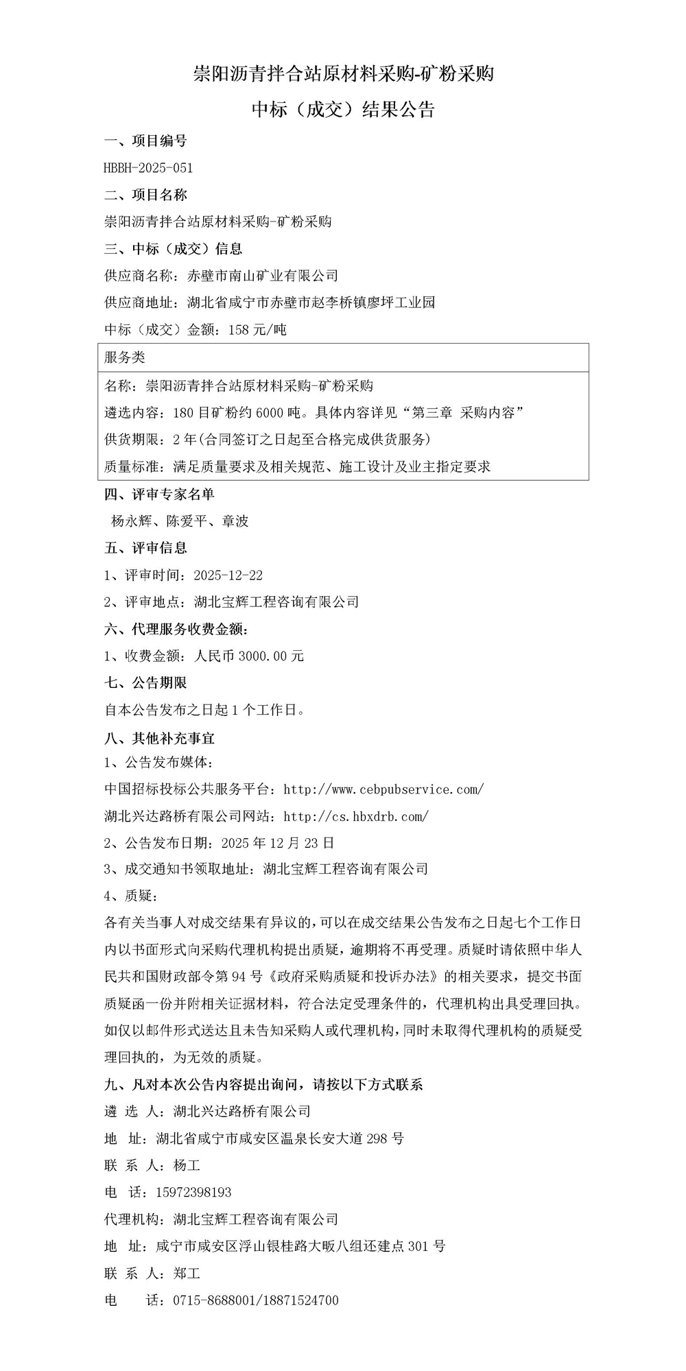 8、中标结果公告_01_副本