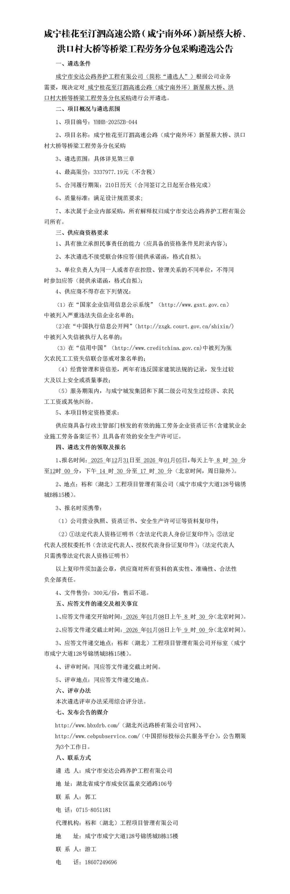 劳务公告(2)_01_副本