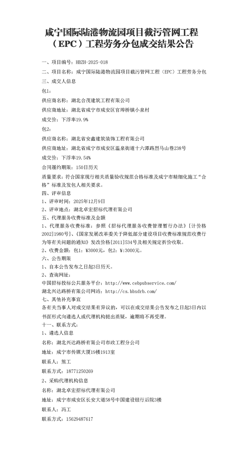 结果公告_01(1)_副本