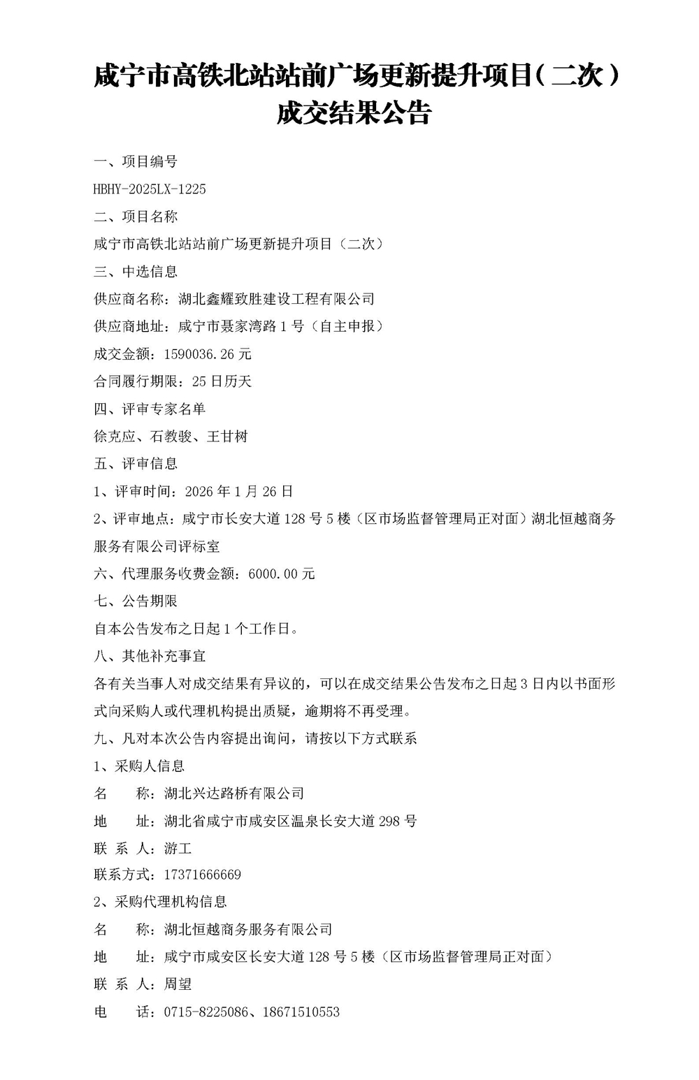 成交结果公告(1)_01_副本